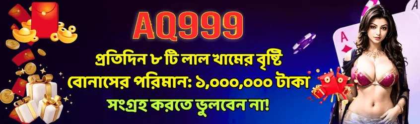 aq999 banner 3