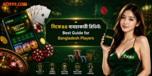 সিকে৪৪ ব্যবহারকারী রিভিউ: Best Guide for Bangladesh Players